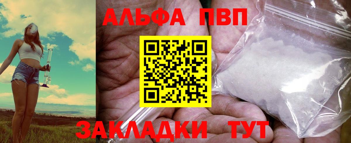 A-PVP Crystall  A PVP Crystall  Железногорск  Вход с VPN  A-PVP кристаллы 
