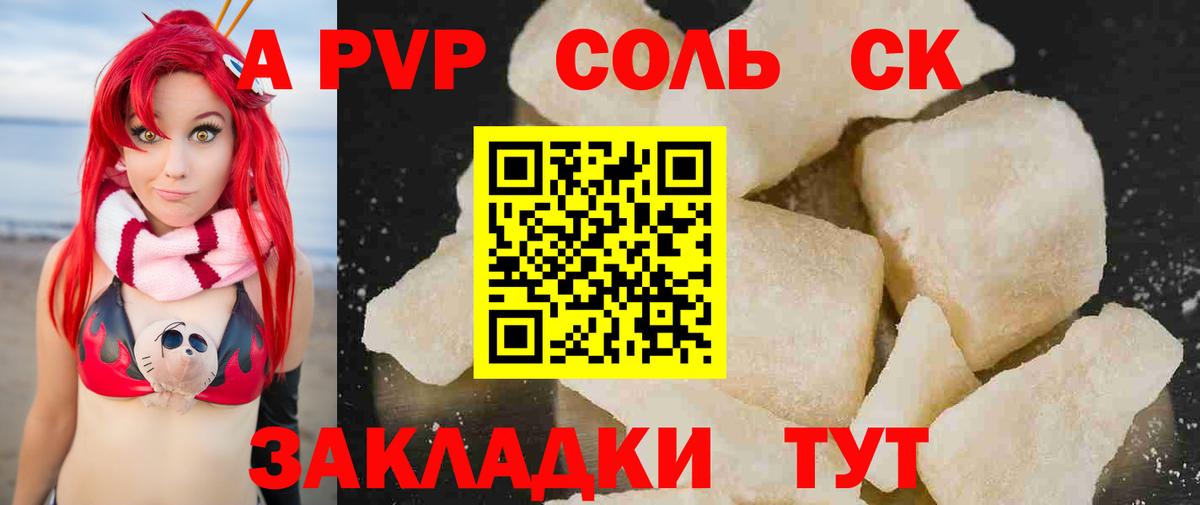 APVP крисы CK Железногорск