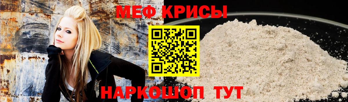 Меф мяу мяу кристаллы Железногорск