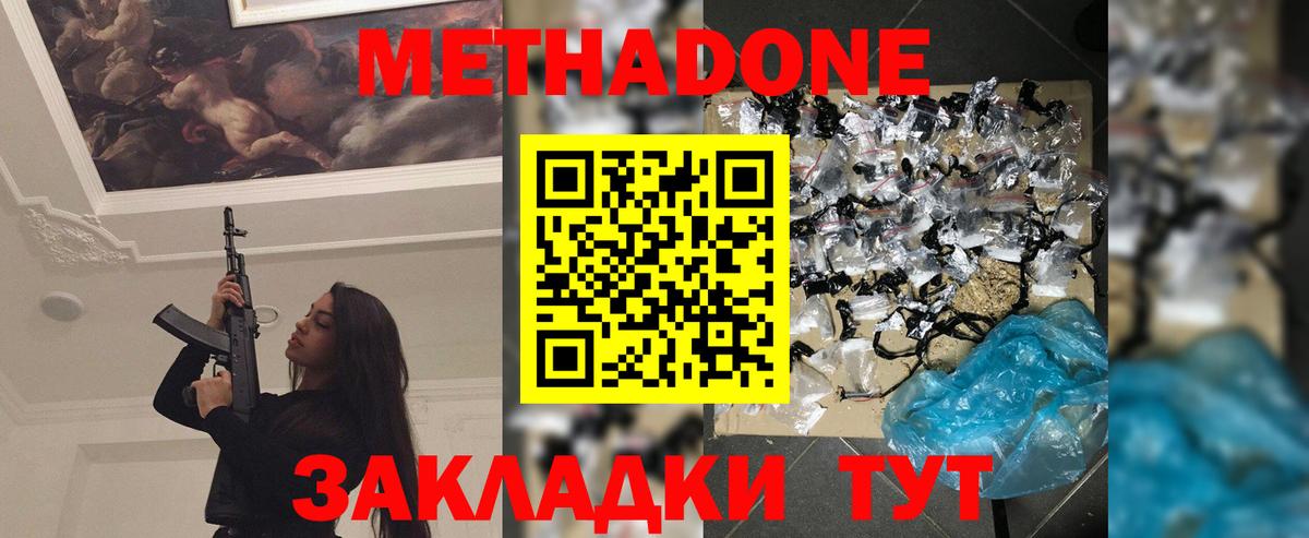 Железногорск  Метадон белоснежный  Вход с VPN 