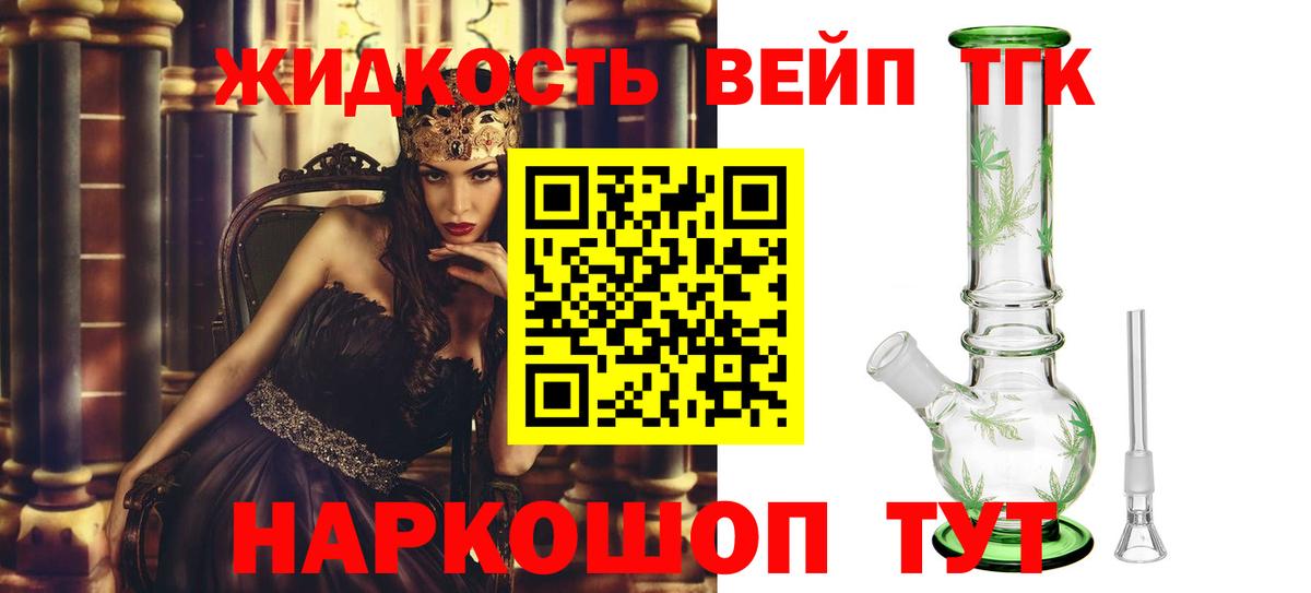 ТГК гашишное масло Железногорск