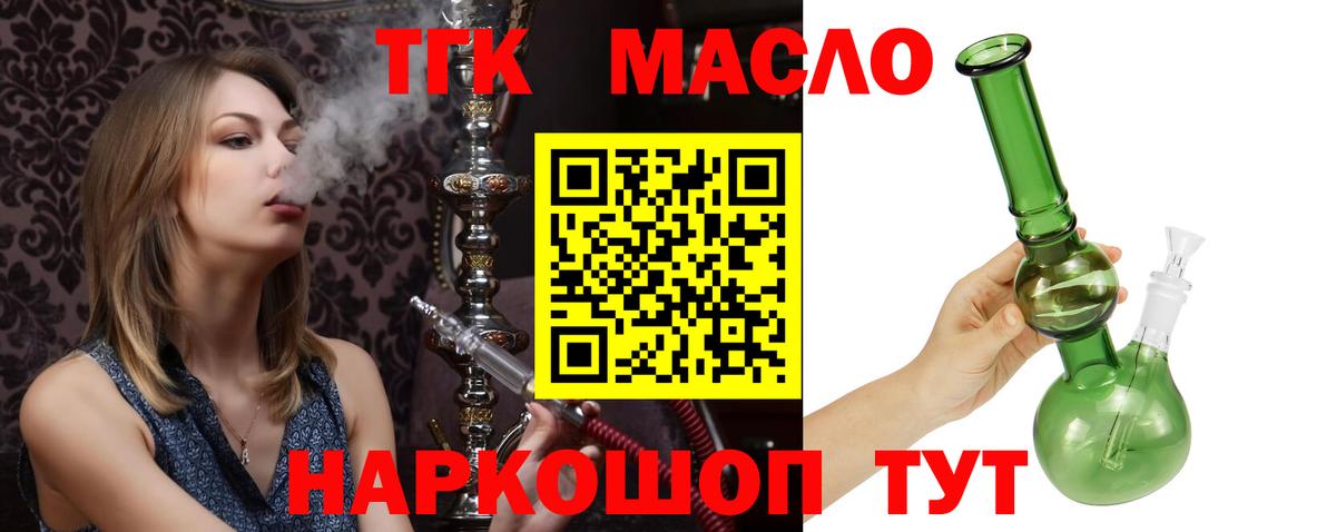 Железногорск  ТГК гашишное масло  как найти закладки  Вход с VPN  Дистиллят ТГК вейп 